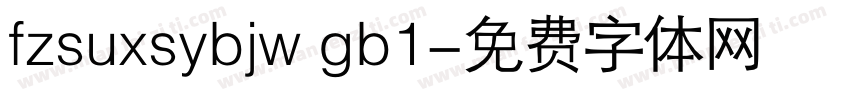 fzsuxsybjw gb1字体转换
